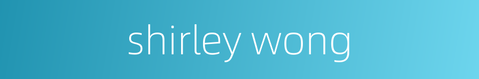 shirley wong的同义词