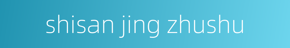 shisan jing zhushu的同义词