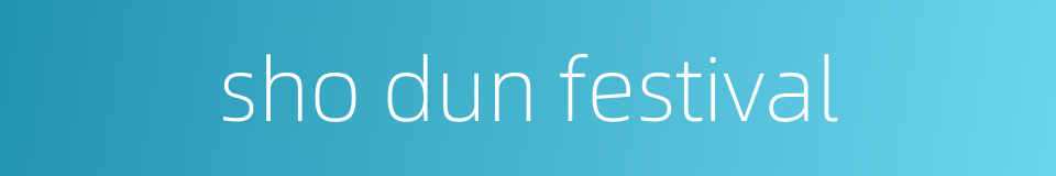 sho dun festival的同义词