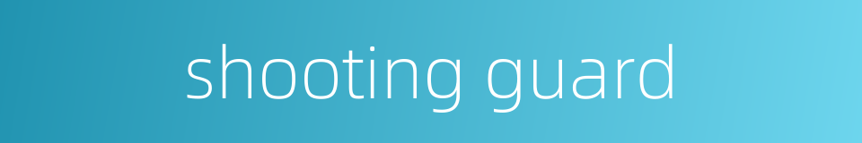 shooting guard的同义词