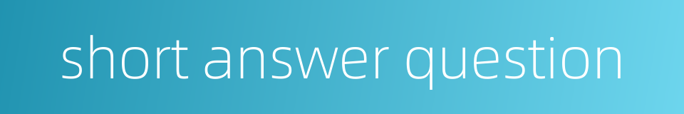 short answer question的同义词
