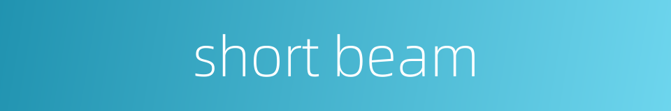 short beam的同义词