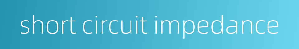 short circuit impedance的同义词