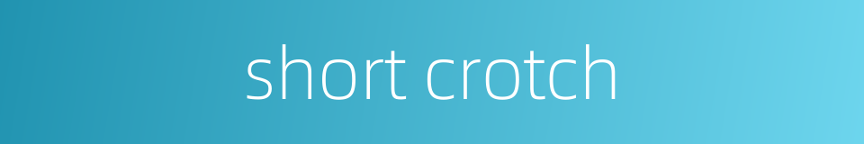 short crotch的同义词