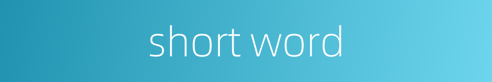 short word的同义词