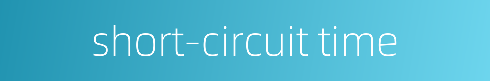short-circuit time的同义词