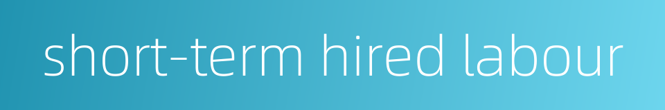 short-term hired labour的同义词