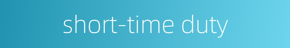 short-time duty的同义词