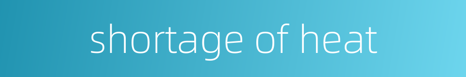 shortage of heat的同义词