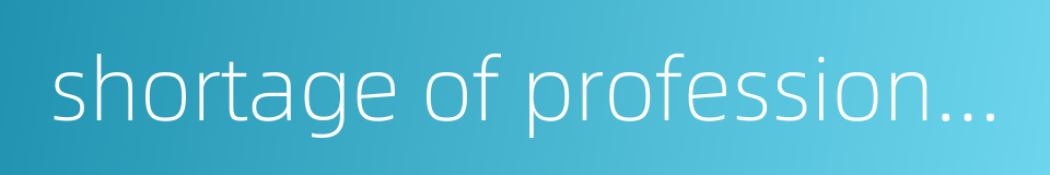 shortage of professionals的同义词