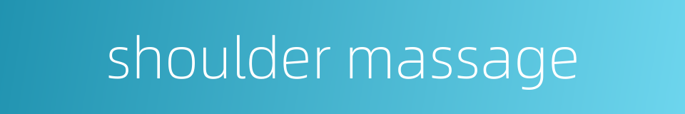 shoulder massage的同义词