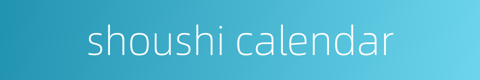 shoushi calendar的同义词