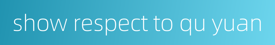 show respect to qu yuan的同义词
