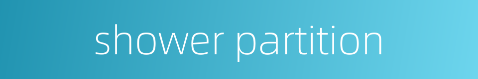 shower partition的同义词
