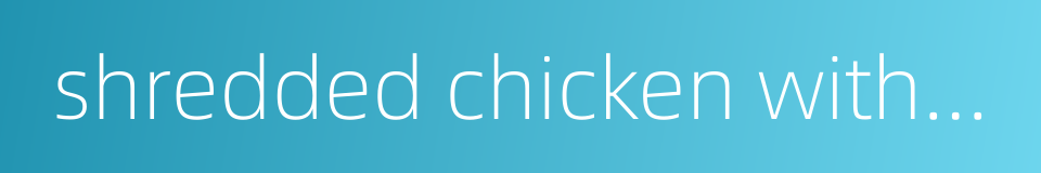 shredded chicken with soy sauce的同义词