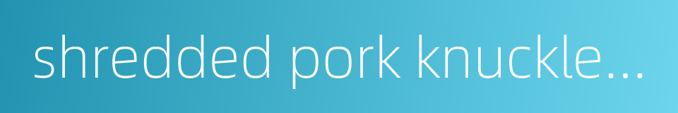 shredded pork knuckle in jelly的同义词