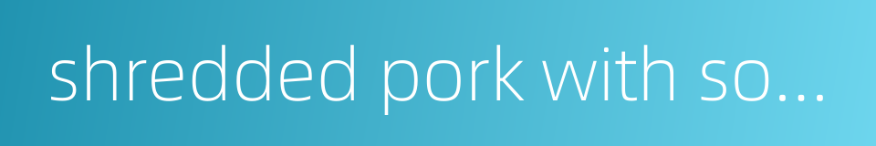 shredded pork with soy sauce的同义词