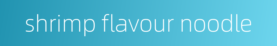 shrimp flavour noodle的同义词