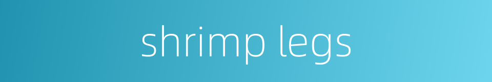 shrimp legs的同义词