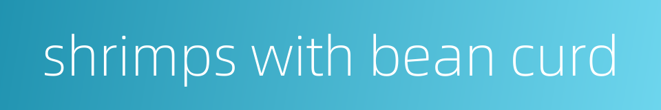 shrimps with bean curd的同义词