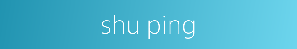 shu ping的同义词