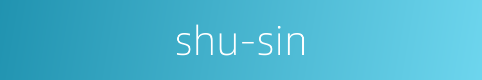 shu-sin的同义词
