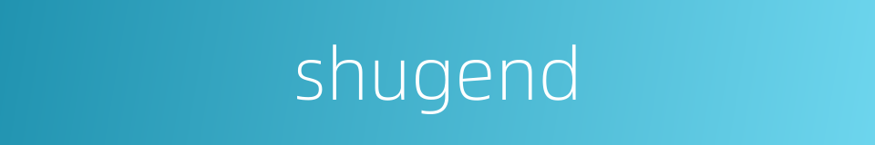 shugend的同义词