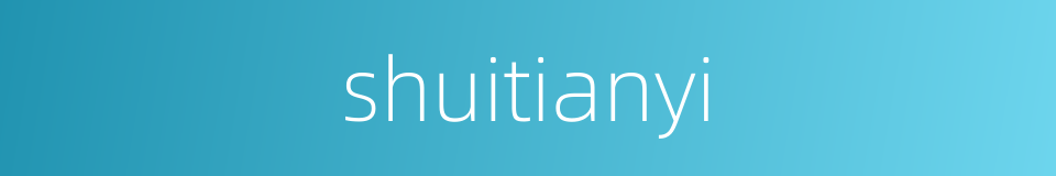 shuitianyi的同义词