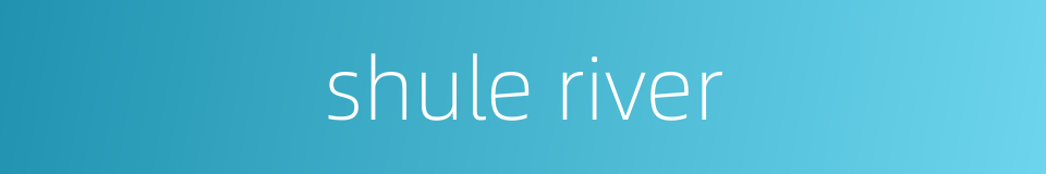 shule river的同义词