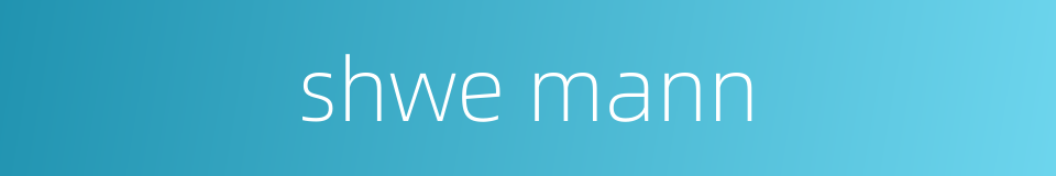 shwe mann的同义词
