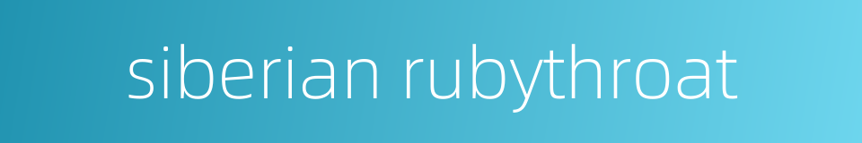 siberian rubythroat的同义词
