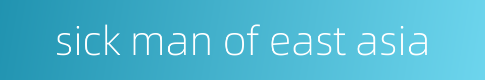 sick man of east asia的同义词