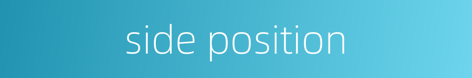 side position的同义词