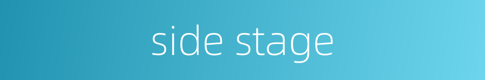 side stage的同义词