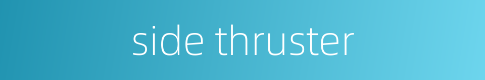 side thruster的同义词
