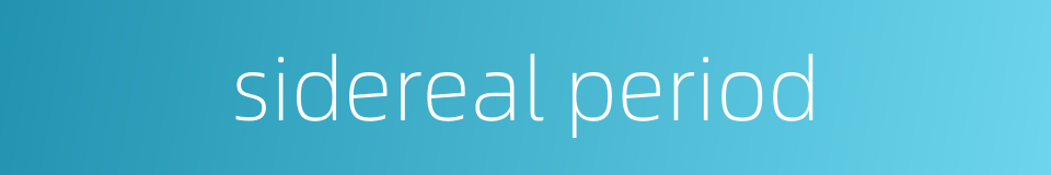 sidereal period的同义词