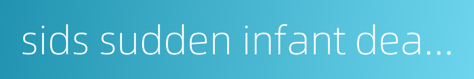 sids sudden infant death syndrome的同义词