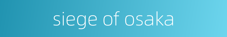 siege of osaka的同义词