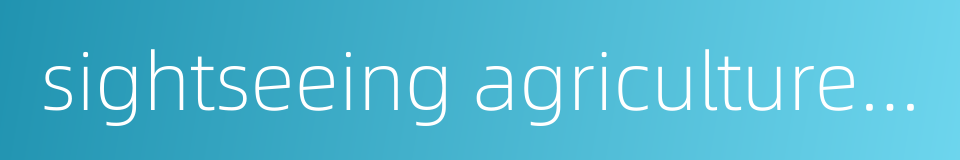 sightseeing agriculture garden的同义词