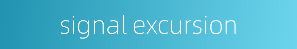 signal excursion的同义词