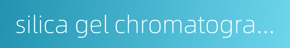 silica gel chromatography的同义词