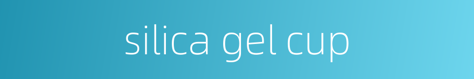silica gel cup的同义词
