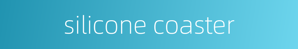 silicone coaster的同义词