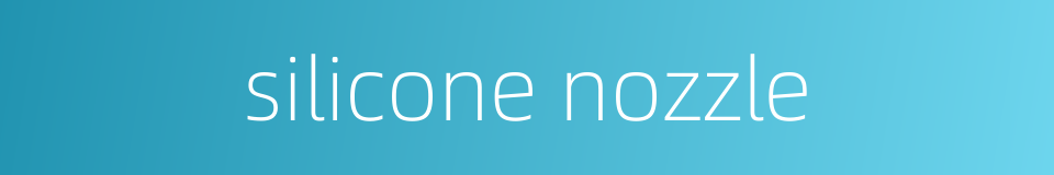 silicone nozzle的同义词