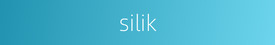 silik的同义词