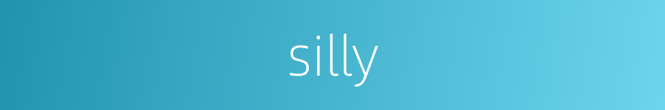 silly的同义词