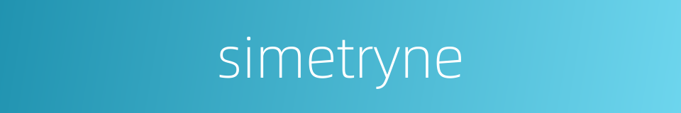 simetryne的同义词