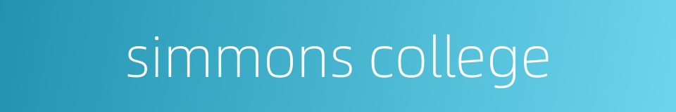 simmons college的同义词