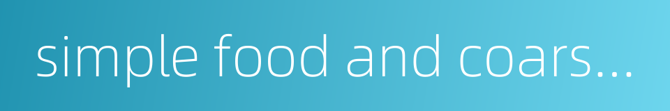 simple food and coarse utensils的同义词