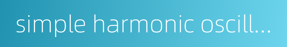 simple harmonic oscillation的同义词